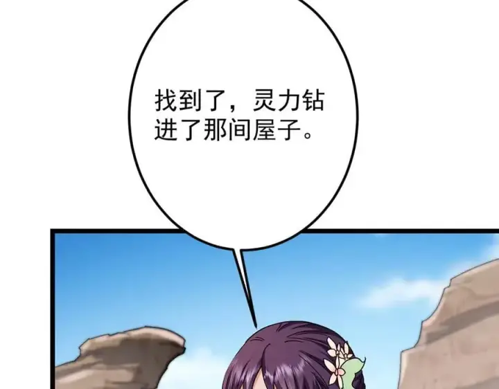 漫画《掌门低调点》463 黄沙中的蛛丝马迹第210张图