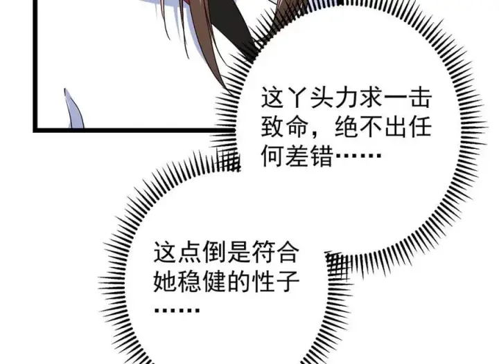 漫画《掌门低调点》463 黄沙中的蛛丝马迹第226张图