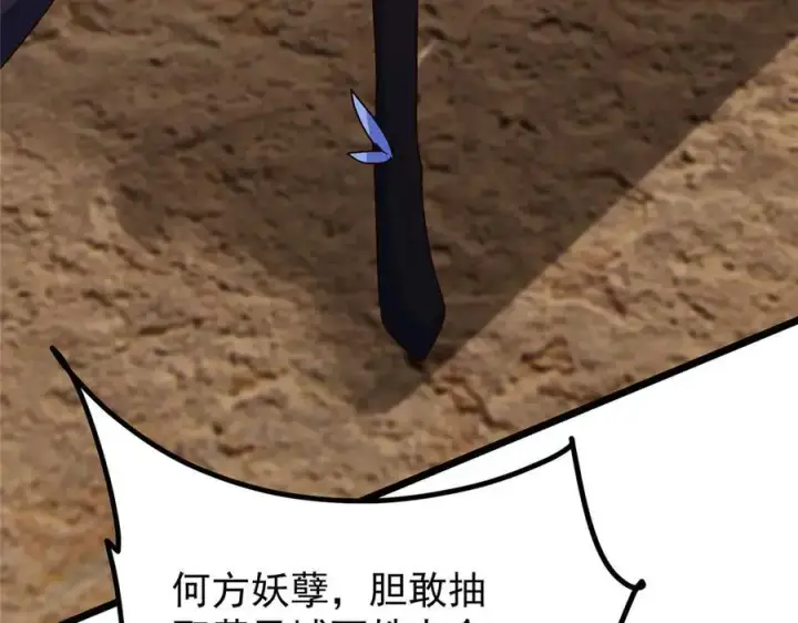 漫画《掌门低调点》463 黄沙中的蛛丝马迹第231张图