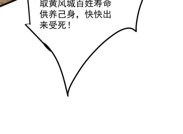漫画《掌门低调点》463 黄沙中的蛛丝马迹第232张图