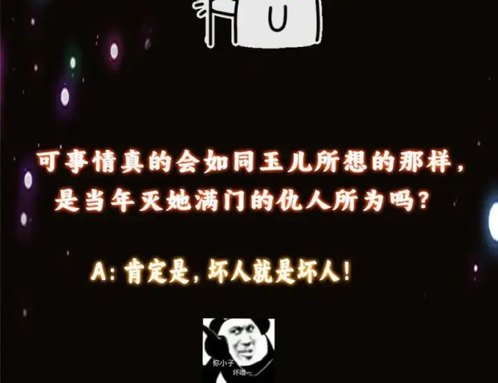漫画《掌门低调点》463 黄沙中的蛛丝马迹第234张图