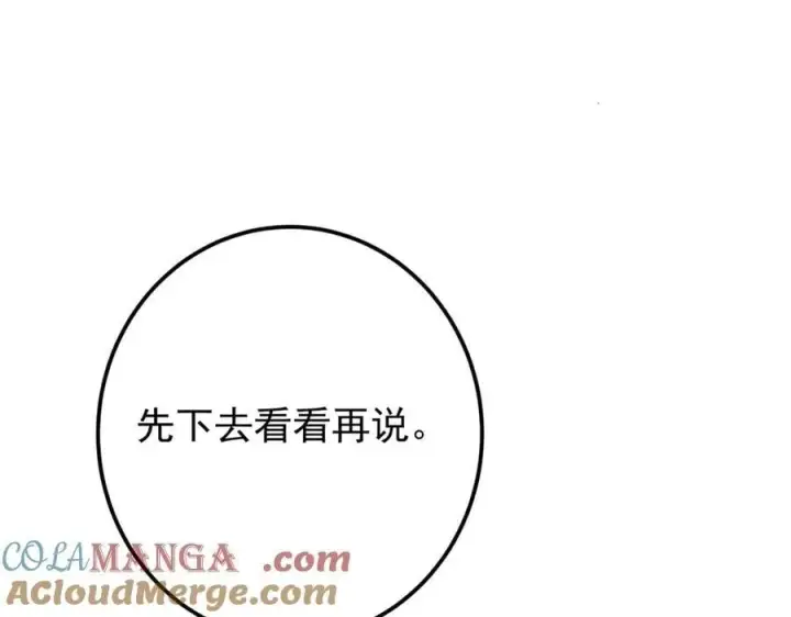 漫画《掌门低调点》463 黄沙中的蛛丝马迹第25张图