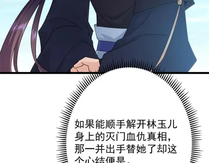 漫画《掌门低调点》463 黄沙中的蛛丝马迹第28张图