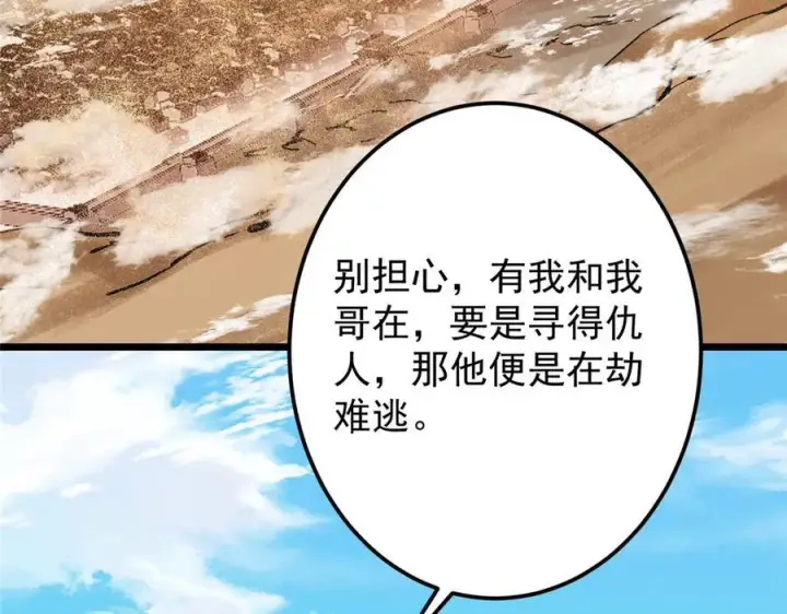 漫画《掌门低调点》463 黄沙中的蛛丝马迹第31张图