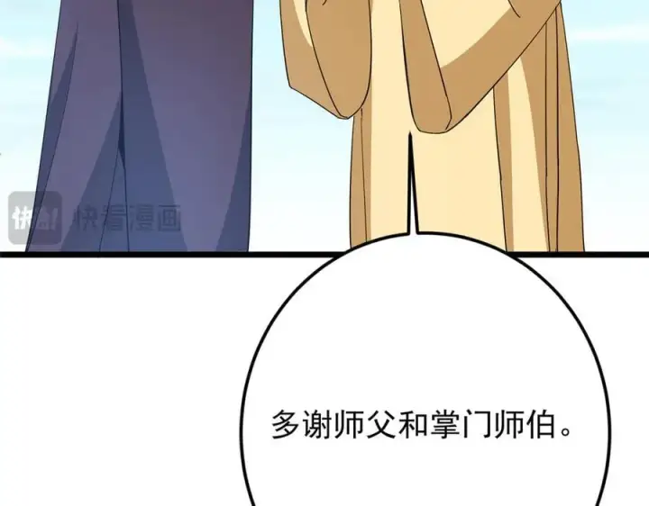 漫画《掌门低调点》463 黄沙中的蛛丝马迹第34张图