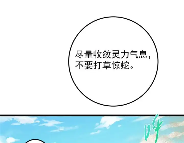 漫画《掌门低调点》463 黄沙中的蛛丝马迹第36张图