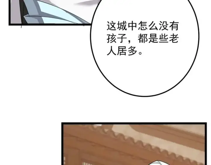 漫画《掌门低调点》463 黄沙中的蛛丝马迹第46张图