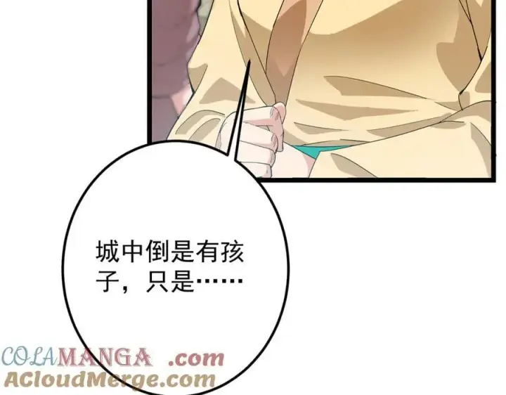 漫画《掌门低调点》463 黄沙中的蛛丝马迹第49张图