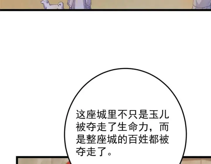漫画《掌门低调点》463 黄沙中的蛛丝马迹第55张图
