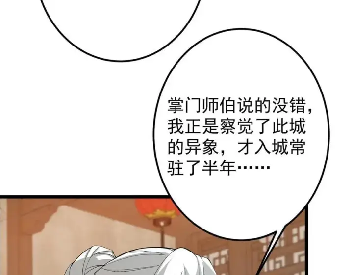 漫画《掌门低调点》463 黄沙中的蛛丝马迹第60张图