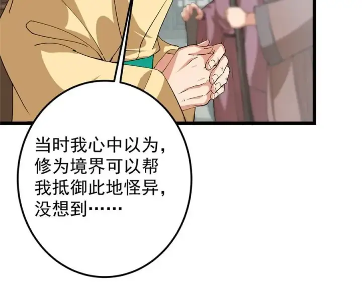 漫画《掌门低调点》463 黄沙中的蛛丝马迹第63张图