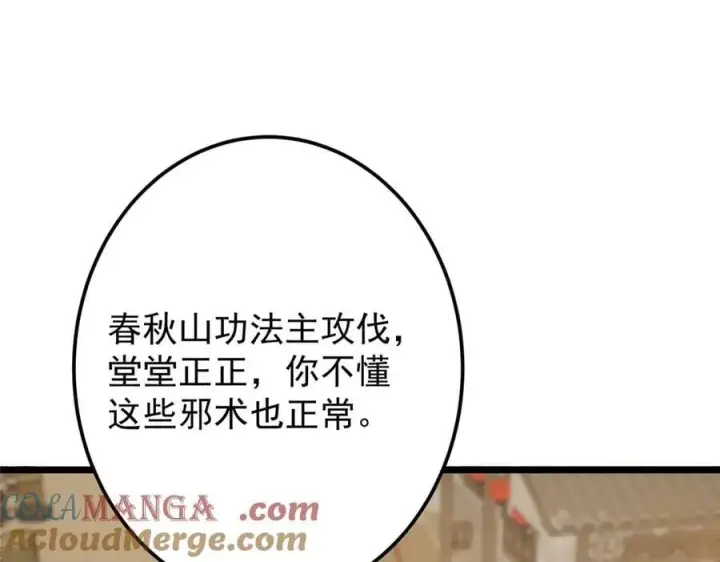 漫画《掌门低调点》463 黄沙中的蛛丝马迹第69张图
