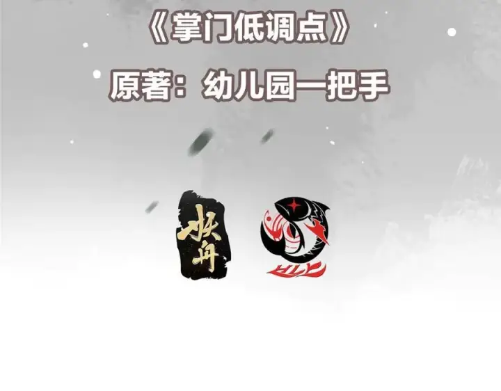 漫画《掌门低调点》463 黄沙中的蛛丝马迹第7张图