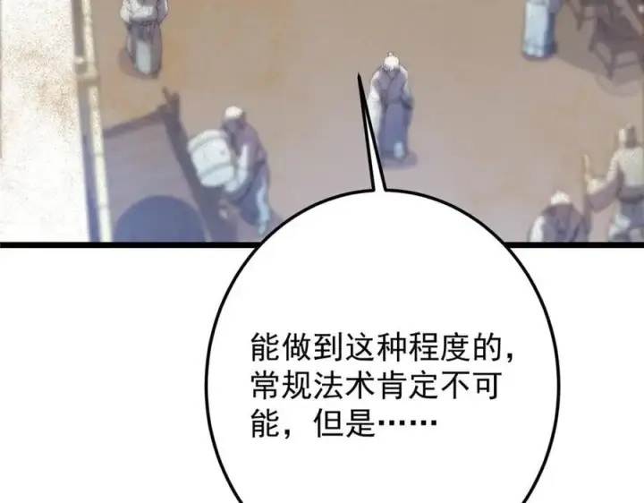 漫画《掌门低调点》463 黄沙中的蛛丝马迹第71张图