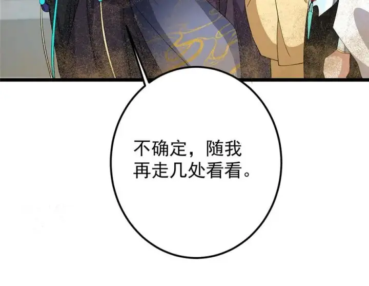 漫画《掌门低调点》463 黄沙中的蛛丝马迹第78张图