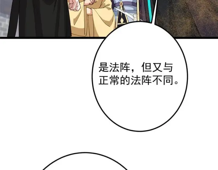漫画《掌门低调点》463 黄沙中的蛛丝马迹第87张图