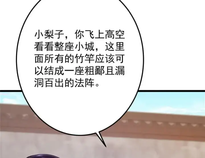 漫画《掌门低调点》463 黄沙中的蛛丝马迹第88张图