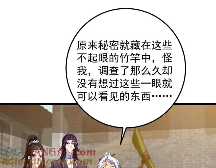 漫画《掌门低调点》463 黄沙中的蛛丝马迹第93张图