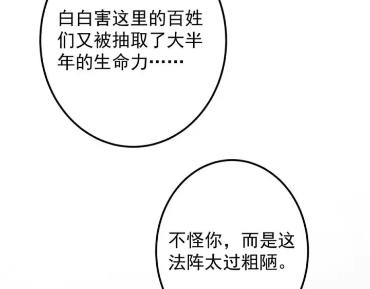 漫画《掌门低调点》463 黄沙中的蛛丝马迹第95张图