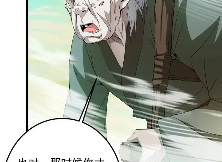 漫画《掌门低调点》464 尘封的逆天真相第103张图