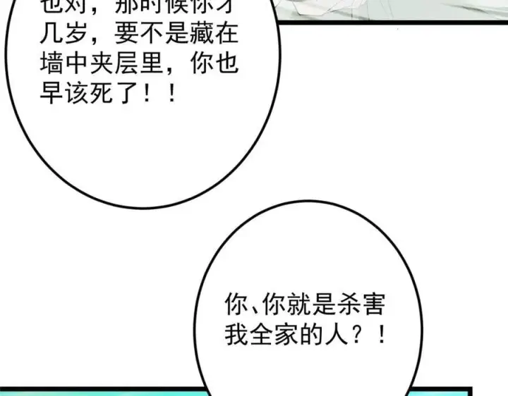 漫画《掌门低调点》464 尘封的逆天真相第104张图