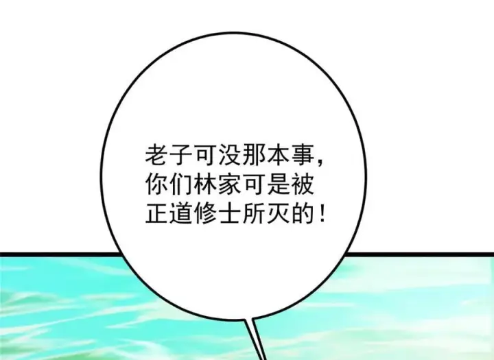 漫画《掌门低调点》464 尘封的逆天真相第107张图