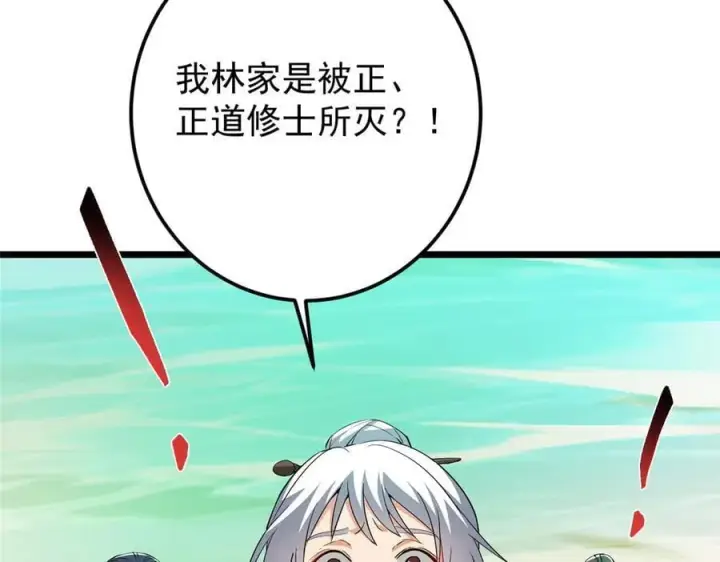 漫画《掌门低调点》464 尘封的逆天真相第110张图