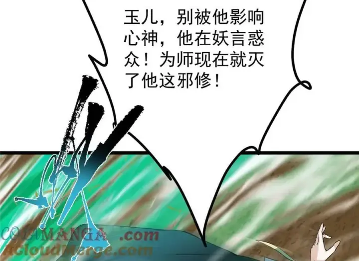 漫画《掌门低调点》464 尘封的逆天真相第113张图