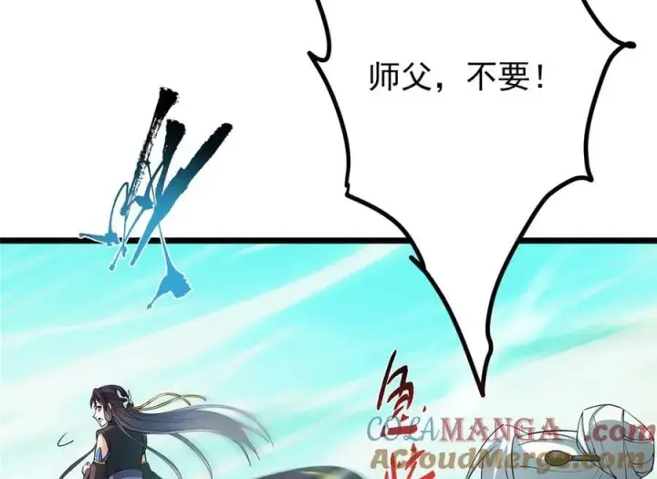 漫画《掌门低调点》464 尘封的逆天真相第117张图