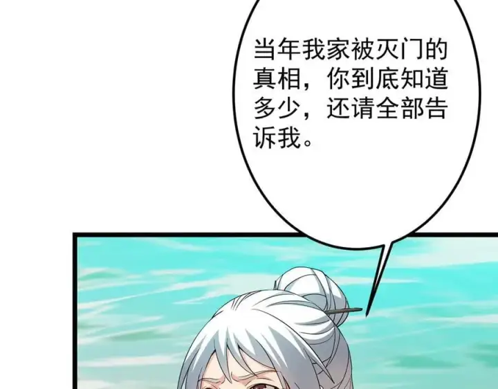 漫画《掌门低调点》464 尘封的逆天真相第120张图