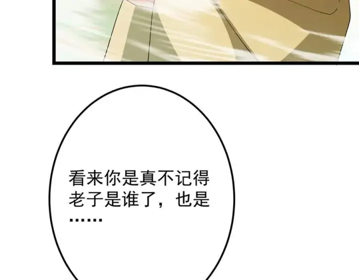 漫画《掌门低调点》464 尘封的逆天真相第122张图