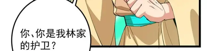 漫画《掌门低调点》464 尘封的逆天真相第128张图