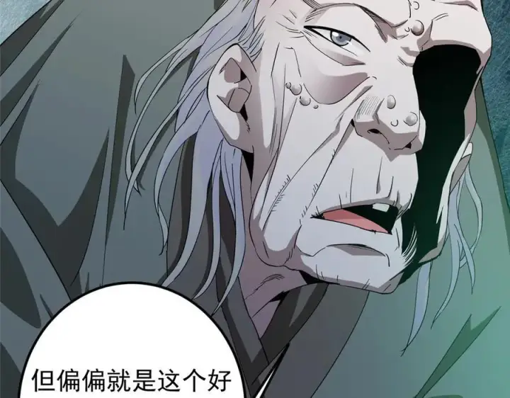 漫画《掌门低调点》464 尘封的逆天真相第132张图