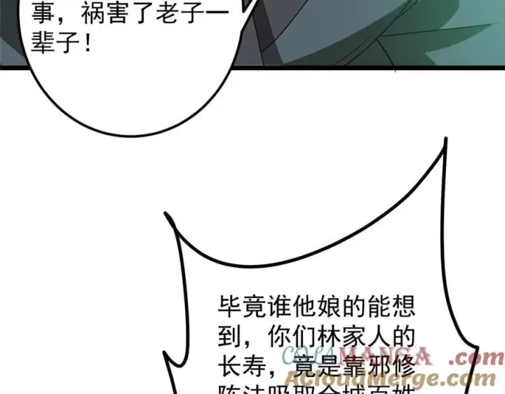 漫画《掌门低调点》464 尘封的逆天真相第133张图