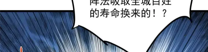 漫画《掌门低调点》464 尘封的逆天真相第134张图