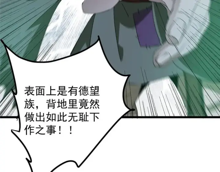 漫画《掌门低调点》464 尘封的逆天真相第136张图