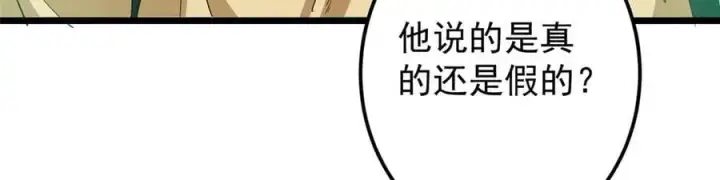 漫画《掌门低调点》464 尘封的逆天真相第140张图