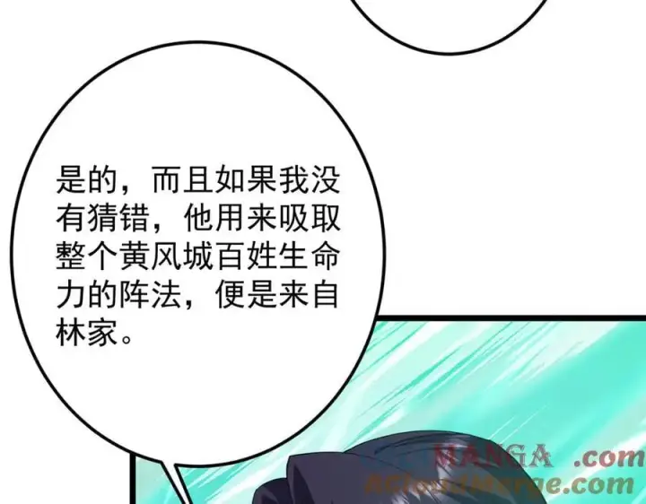 漫画《掌门低调点》464 尘封的逆天真相第141张图