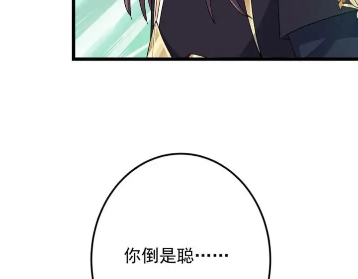 漫画《掌门低调点》464 尘封的逆天真相第144张图