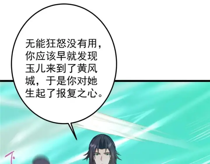 漫画《掌门低调点》464 尘封的逆天真相第156张图