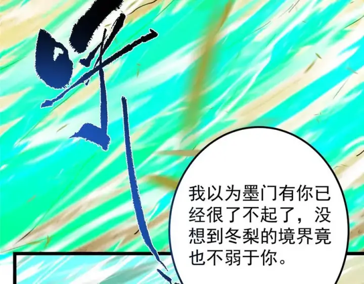 漫画《掌门低调点》464 尘封的逆天真相第16张图