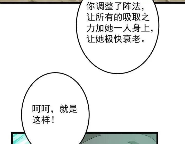 漫画《掌门低调点》464 尘封的逆天真相第160张图
