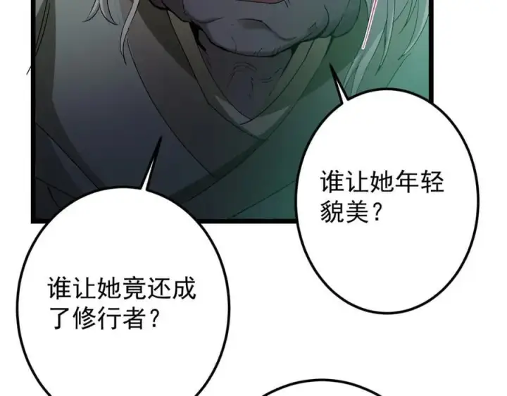 漫画《掌门低调点》464 尘封的逆天真相第163张图