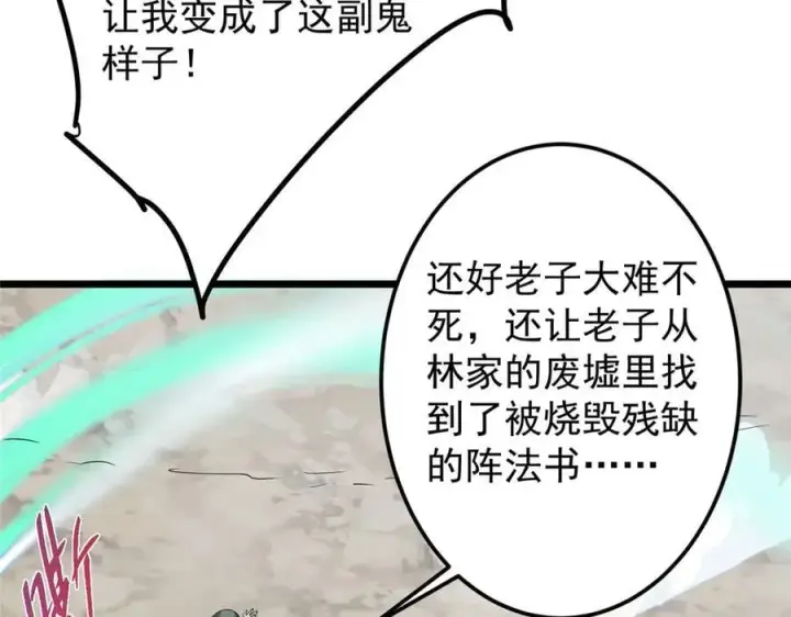 漫画《掌门低调点》464 尘封的逆天真相第168张图