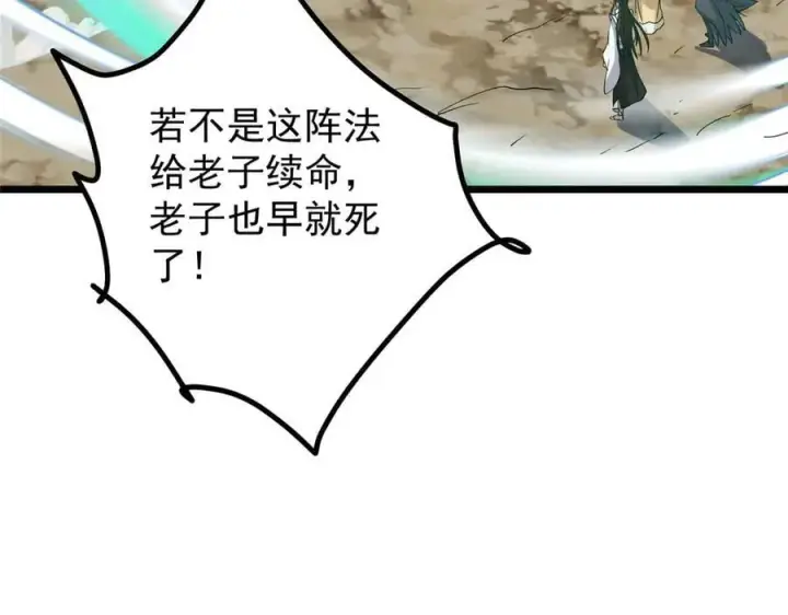 漫画《掌门低调点》464 尘封的逆天真相第171张图