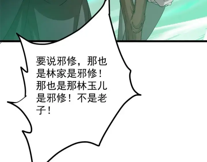 漫画《掌门低调点》464 尘封的逆天真相第174张图