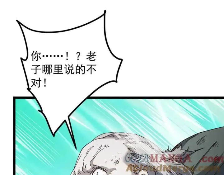 漫画《掌门低调点》464 尘封的逆天真相第185张图