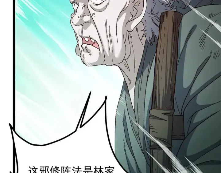 漫画《掌门低调点》464 尘封的逆天真相第186张图