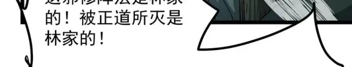 漫画《掌门低调点》464 尘封的逆天真相第187张图