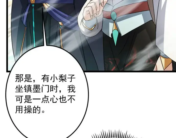 漫画《掌门低调点》464 尘封的逆天真相第19张图